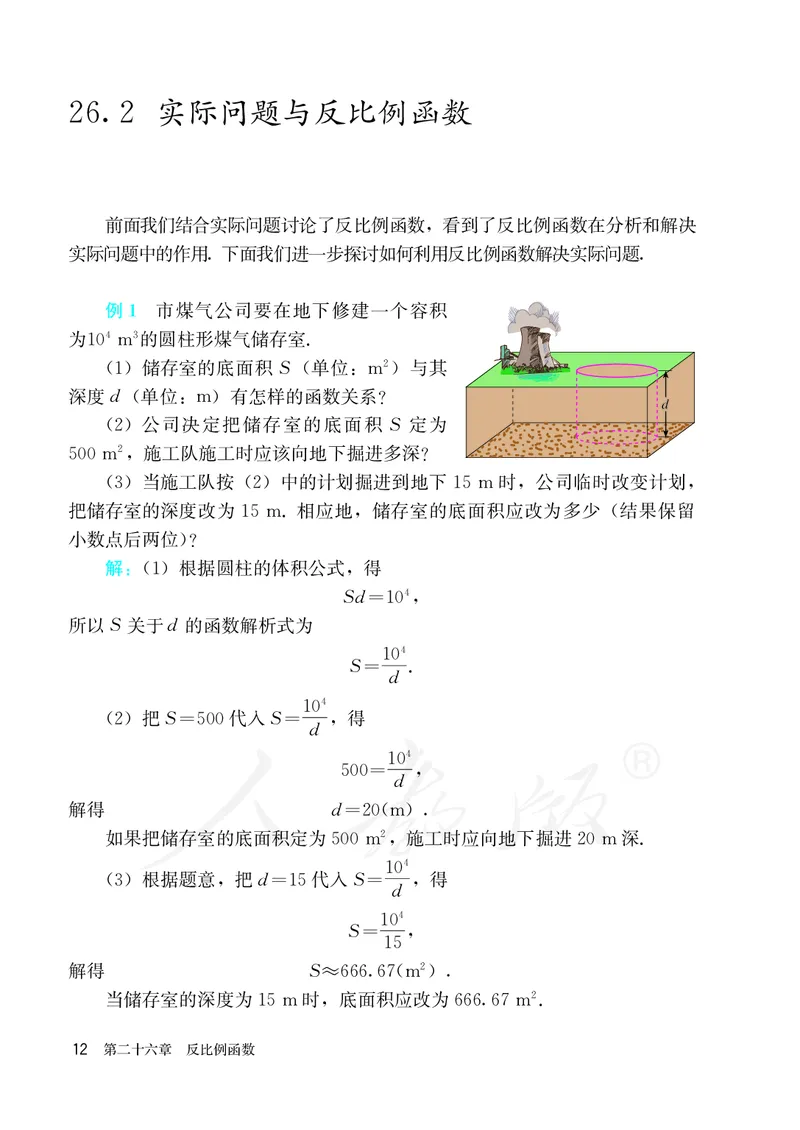 人教版数学课本9下_初中数学人教版_9下-初中数学人教版_11电子课本