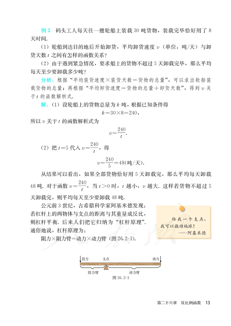 人教版数学课本9下_初中数学人教版_9下-初中数学人教版_11电子课本