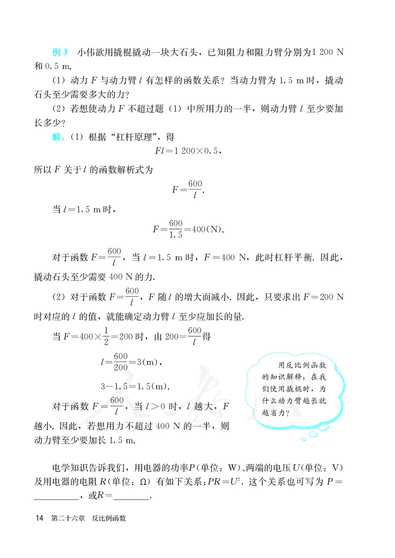 人教版数学课本9下_初中数学人教版_9下-初中数学人教版_11电子课本