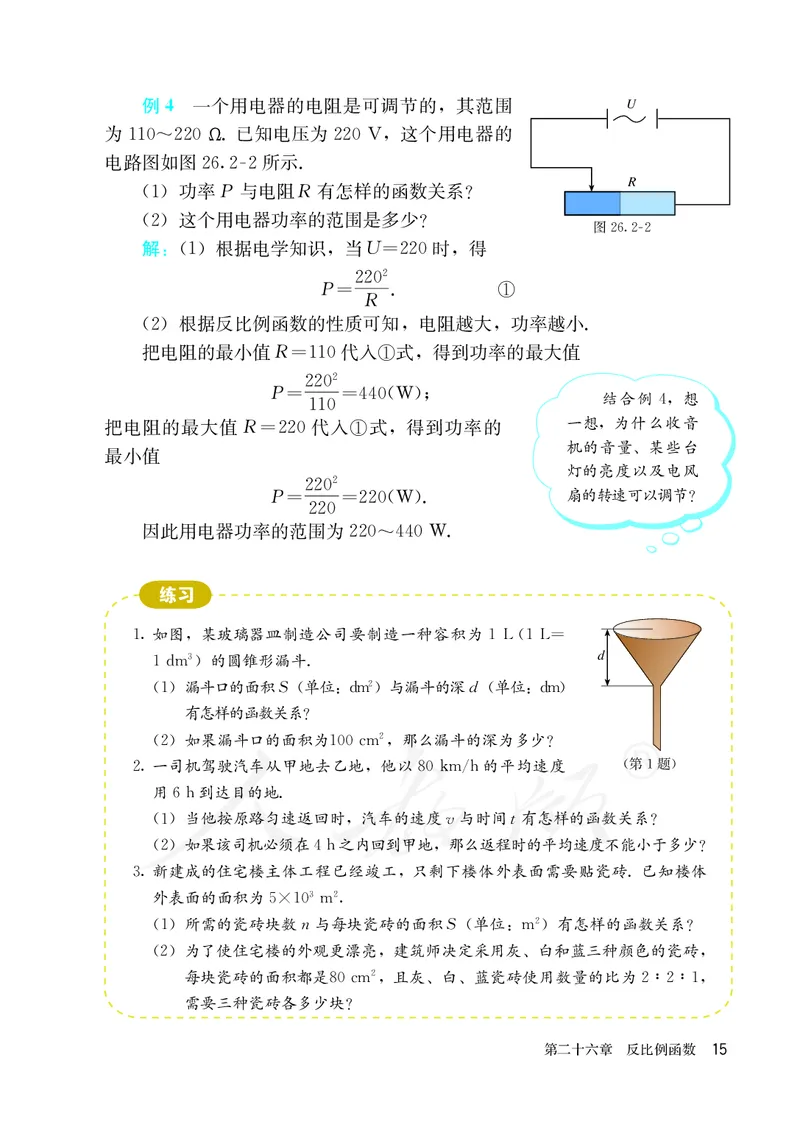 人教版数学课本9下_初中数学人教版_9下-初中数学人教版_11电子课本