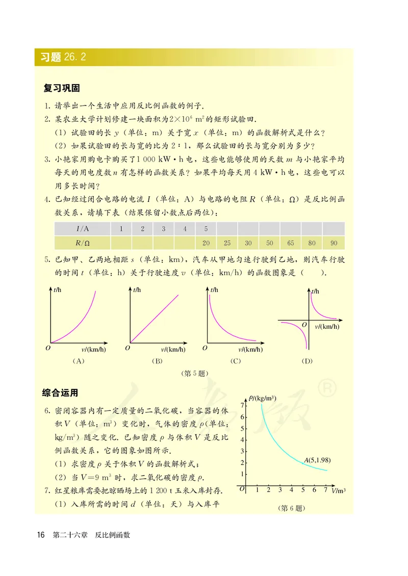 人教版数学课本9下_初中数学人教版_9下-初中数学人教版_11电子课本