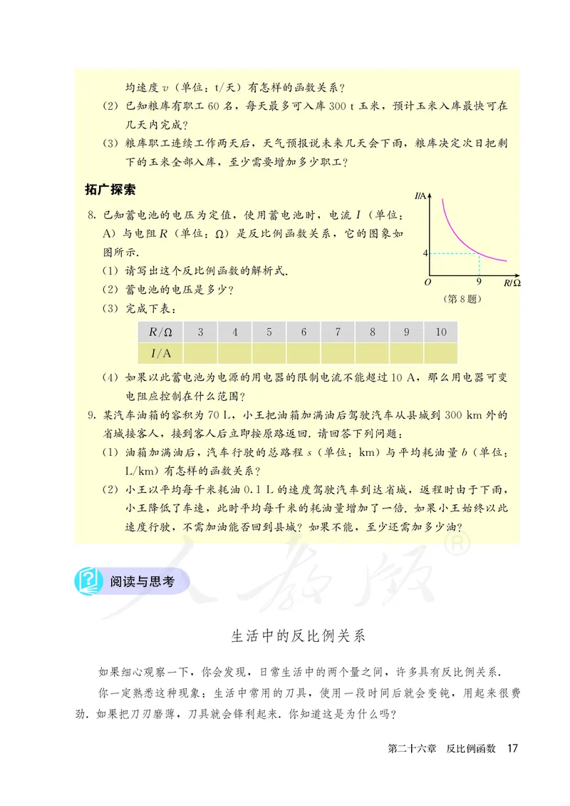 人教版数学课本9下_初中数学人教版_9下-初中数学人教版_11电子课本