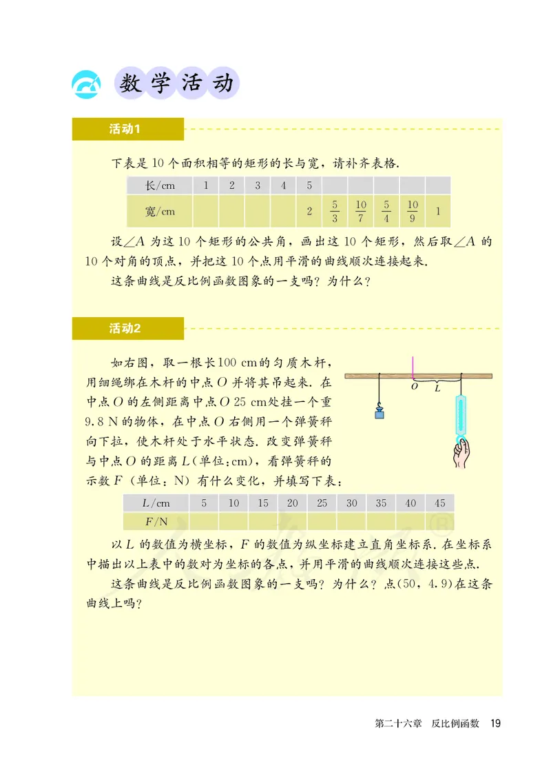 人教版数学课本9下_初中数学人教版_9下-初中数学人教版_11电子课本