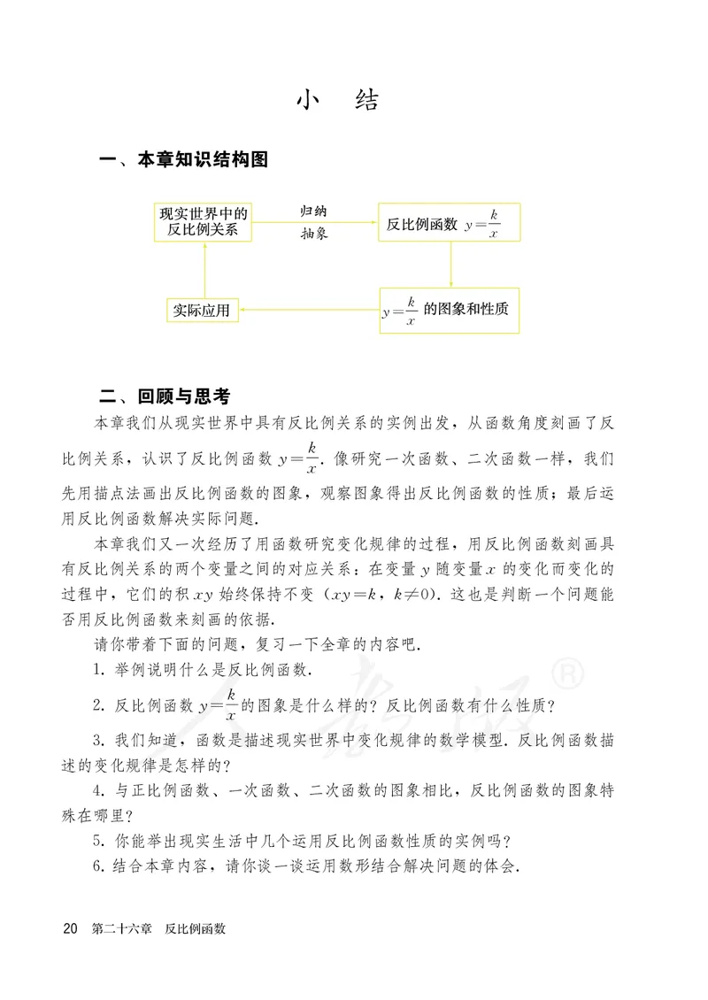 人教版数学课本9下_初中数学人教版_9下-初中数学人教版_11电子课本