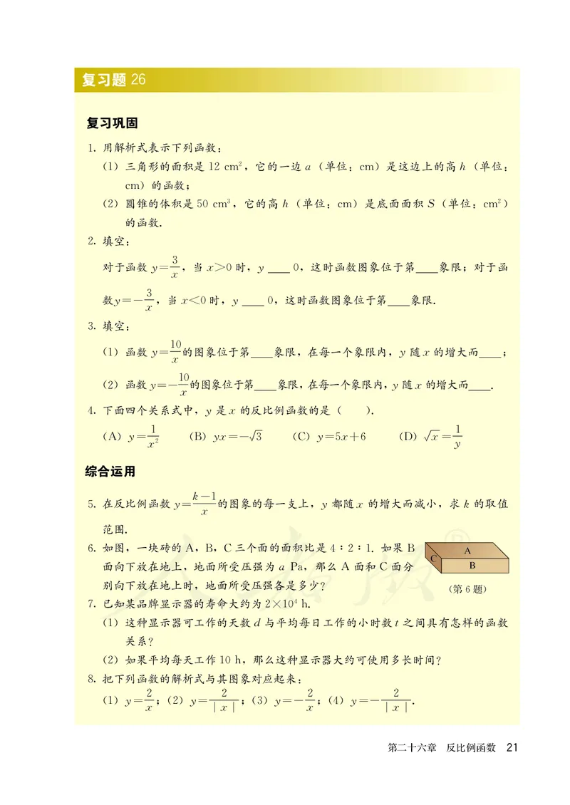 人教版数学课本9下_初中数学人教版_9下-初中数学人教版_11电子课本