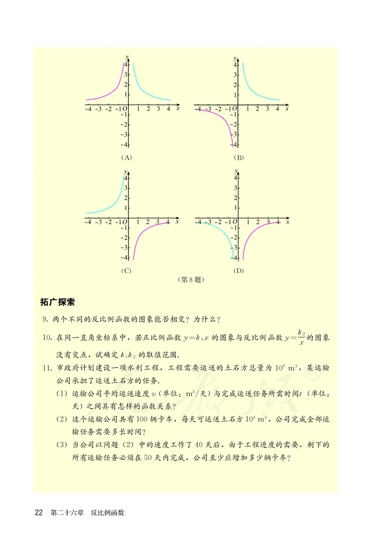 人教版数学课本9下_初中数学人教版_9下-初中数学人教版_11电子课本