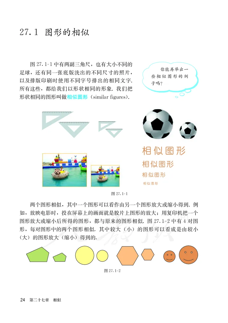 人教版数学课本9下_初中数学人教版_9下-初中数学人教版_11电子课本