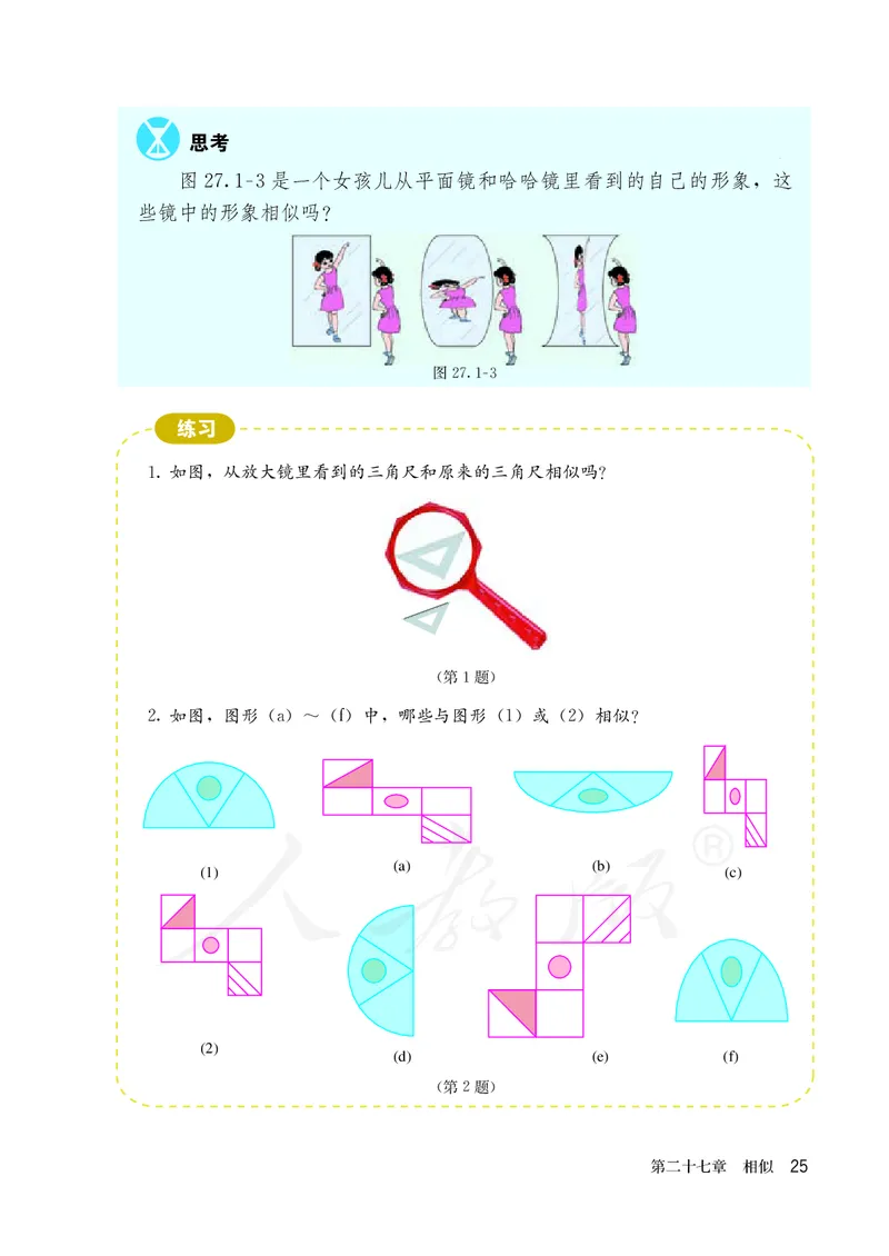 人教版数学课本9下_初中数学人教版_9下-初中数学人教版_11电子课本