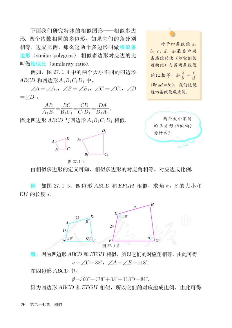 人教版数学课本9下_初中数学人教版_9下-初中数学人教版_11电子课本