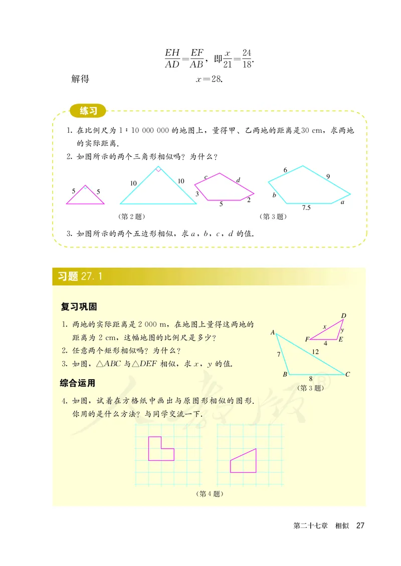人教版数学课本9下_初中数学人教版_9下-初中数学人教版_11电子课本