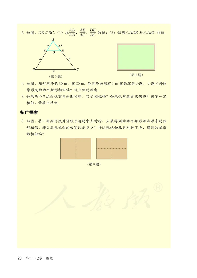 人教版数学课本9下_初中数学人教版_9下-初中数学人教版_11电子课本