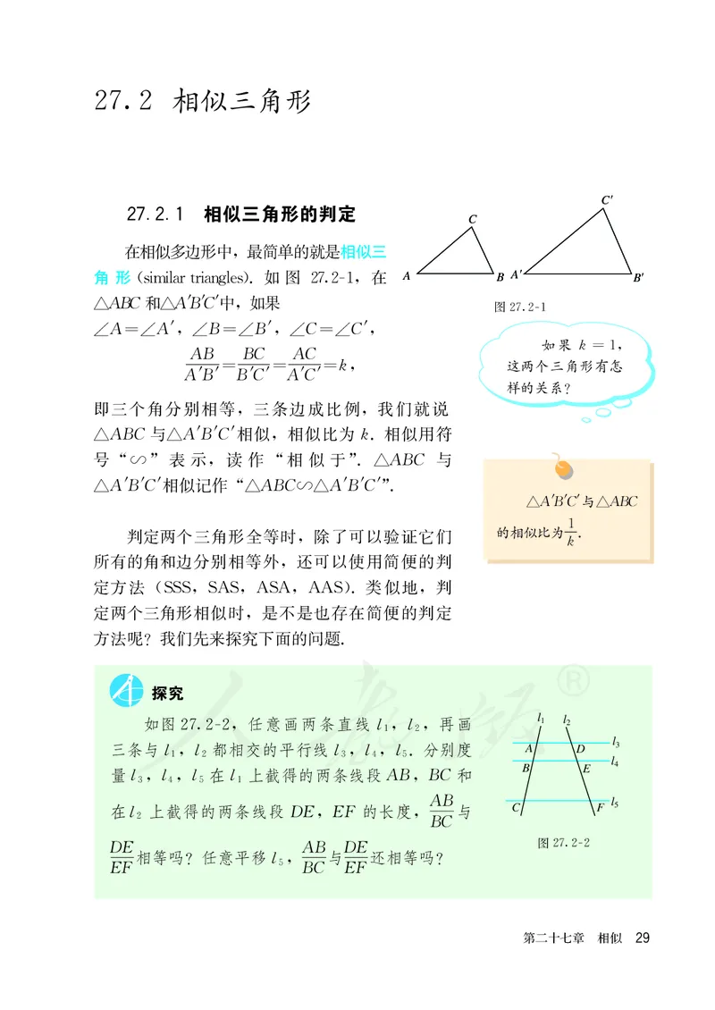 人教版数学课本9下_初中数学人教版_9下-初中数学人教版_11电子课本