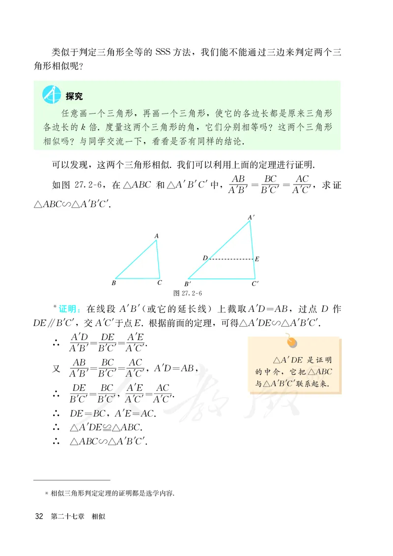 人教版数学课本9下_初中数学人教版_9下-初中数学人教版_11电子课本