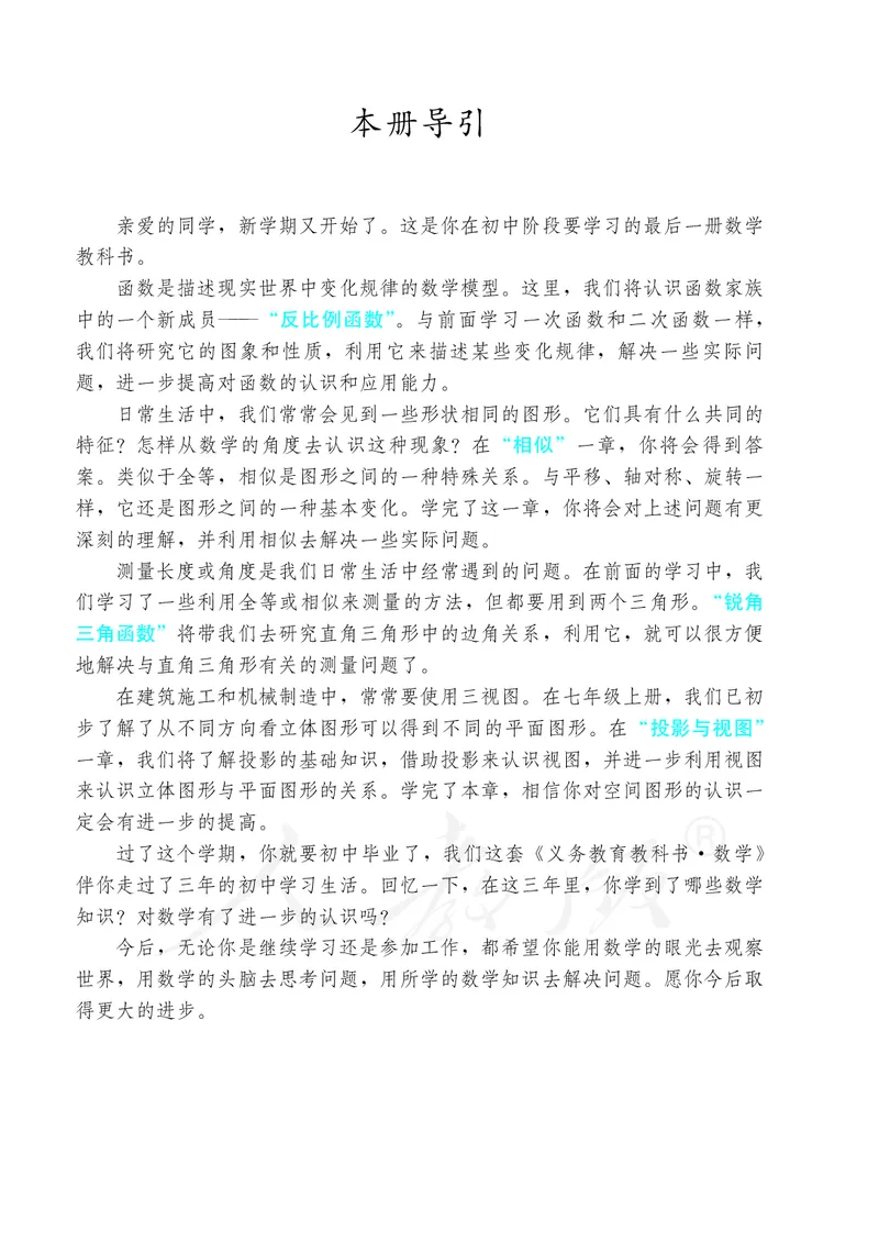 人教版数学课本9下_初中数学人教版_9下-初中数学人教版_11电子课本
