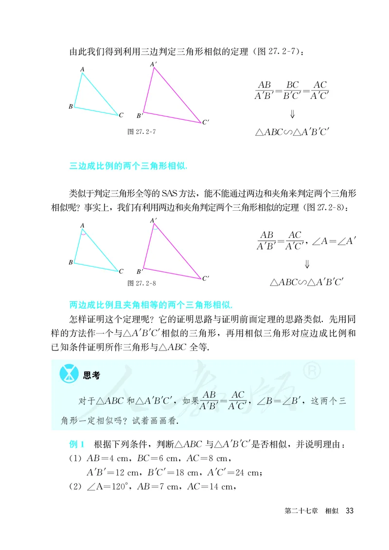 人教版数学课本9下_初中数学人教版_9下-初中数学人教版_11电子课本