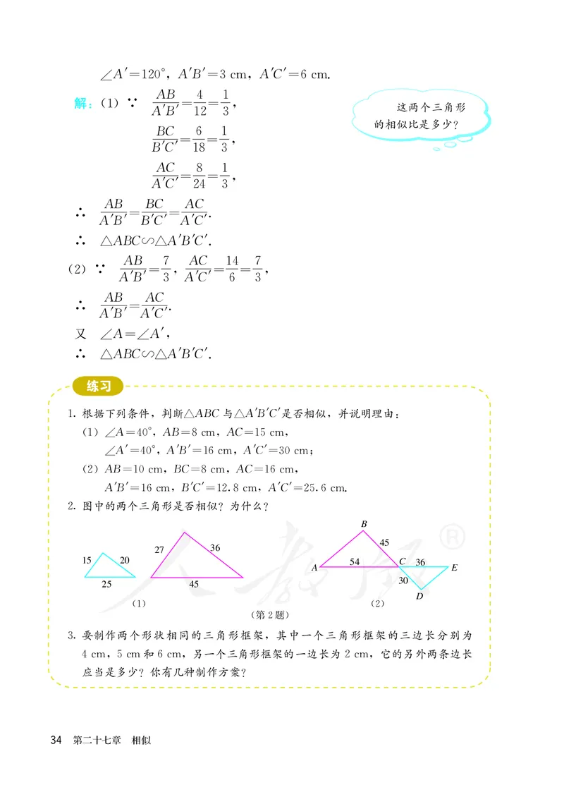 人教版数学课本9下_初中数学人教版_9下-初中数学人教版_11电子课本