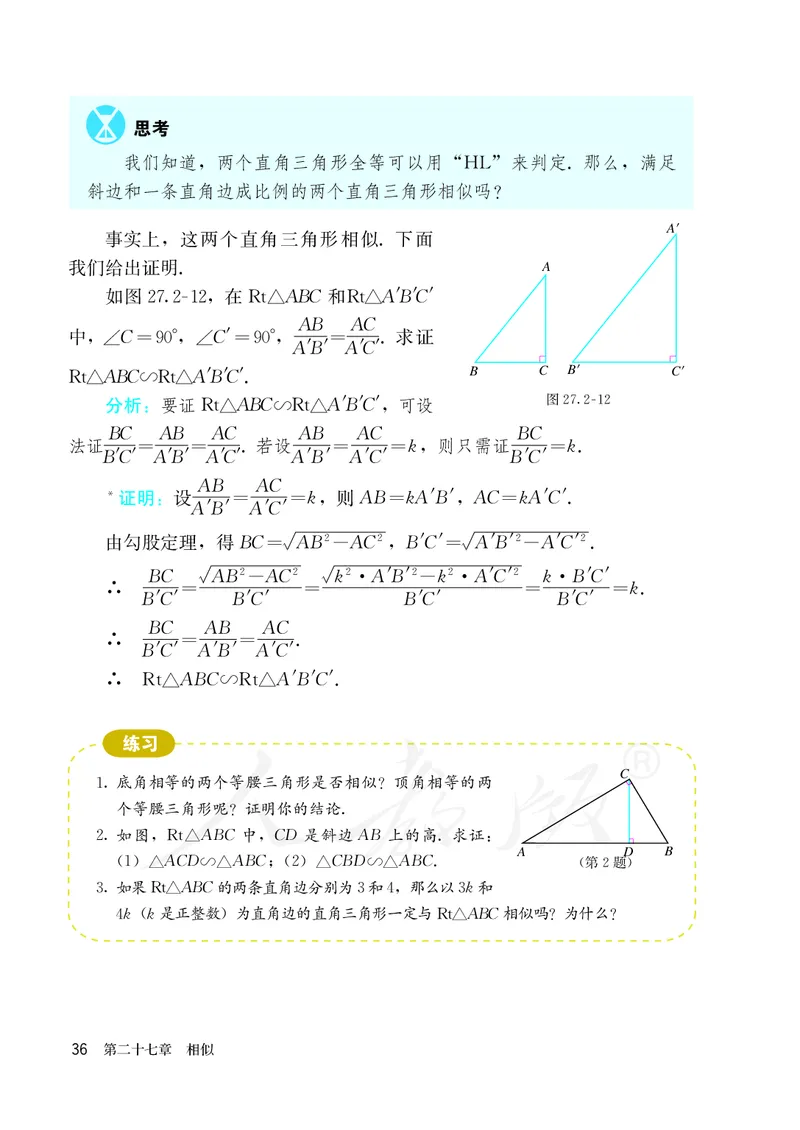 人教版数学课本9下_初中数学人教版_9下-初中数学人教版_11电子课本