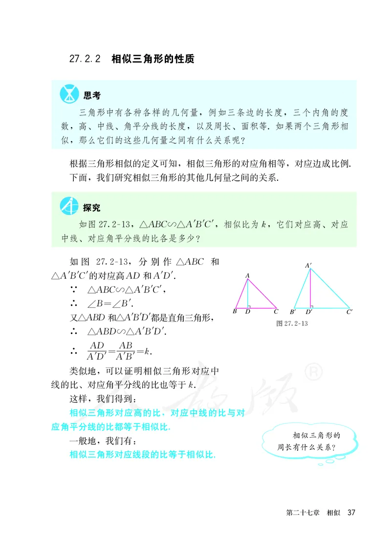 人教版数学课本9下_初中数学人教版_9下-初中数学人教版_11电子课本