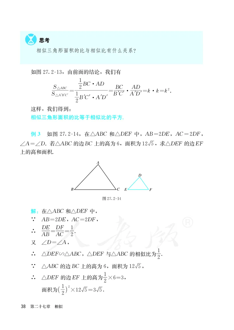人教版数学课本9下_初中数学人教版_9下-初中数学人教版_11电子课本