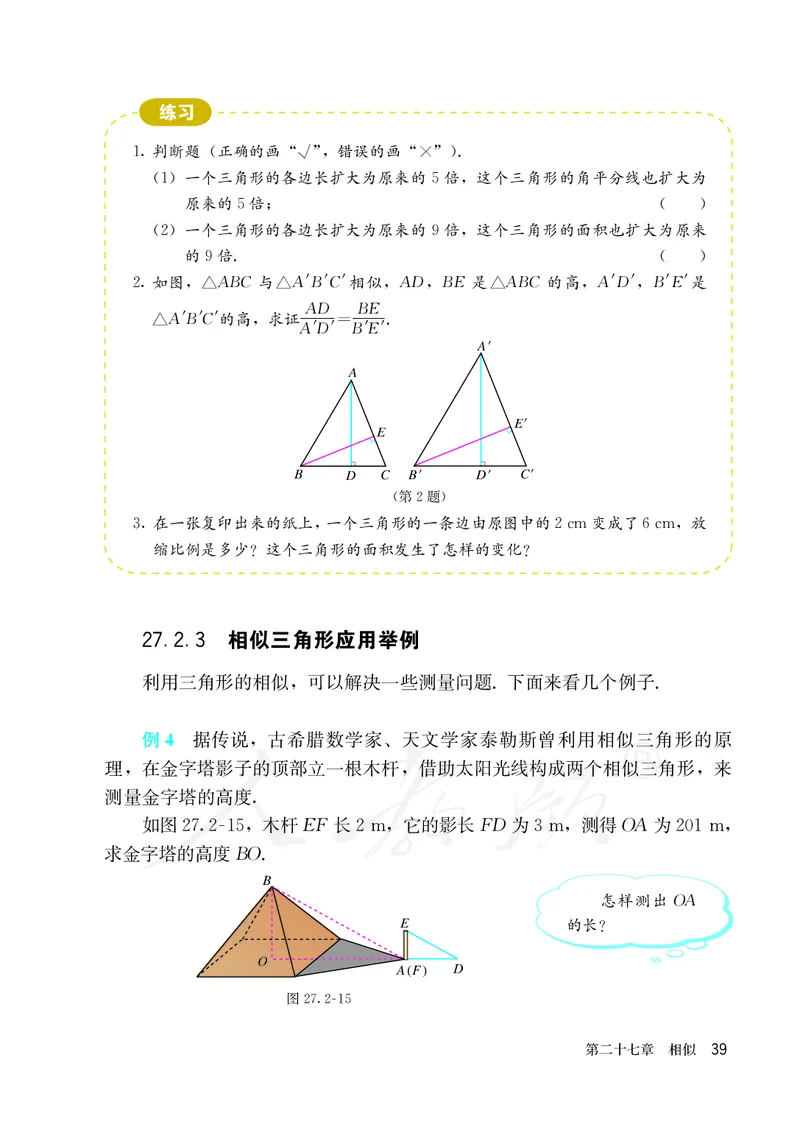 人教版数学课本9下_初中数学人教版_9下-初中数学人教版_11电子课本