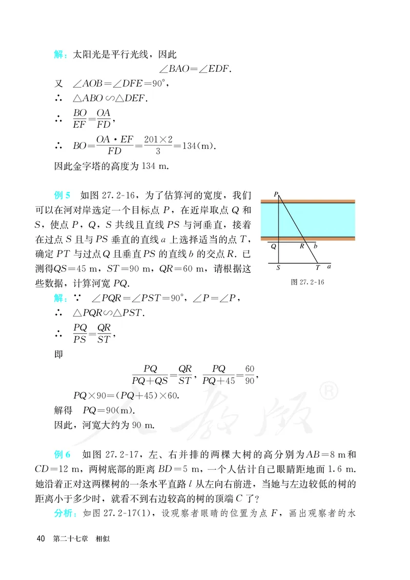 人教版数学课本9下_初中数学人教版_9下-初中数学人教版_11电子课本