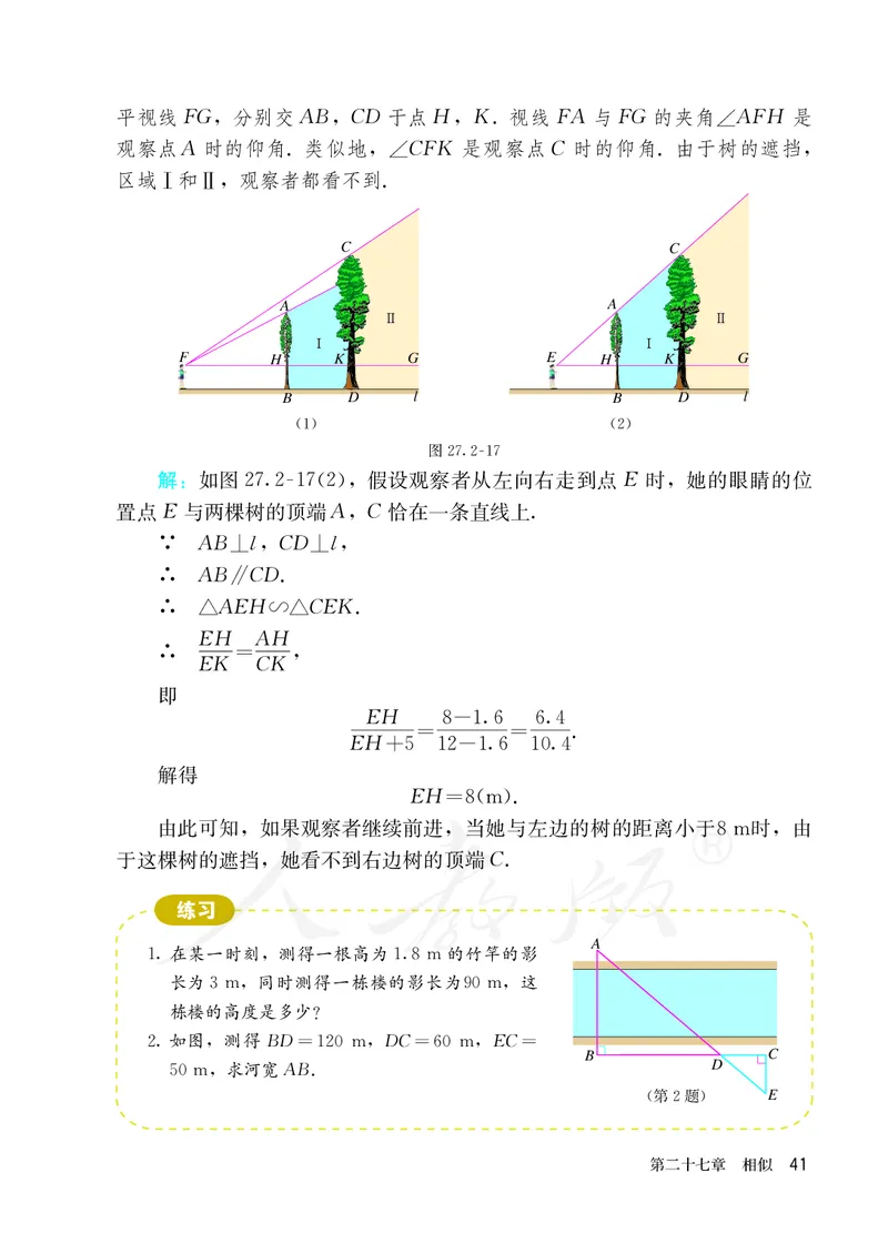 人教版数学课本9下_初中数学人教版_9下-初中数学人教版_11电子课本