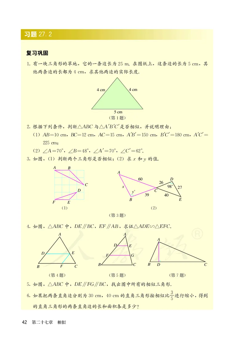 人教版数学课本9下_初中数学人教版_9下-初中数学人教版_11电子课本