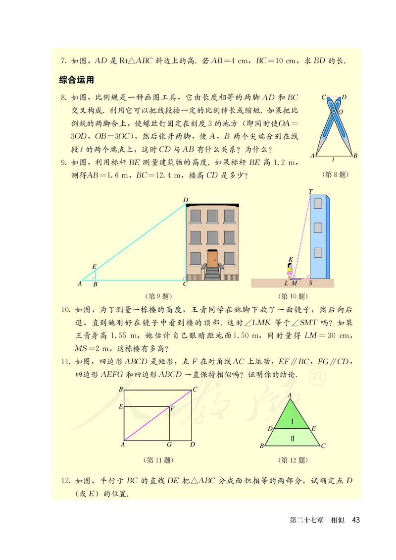人教版数学课本9下_初中数学人教版_9下-初中数学人教版_11电子课本