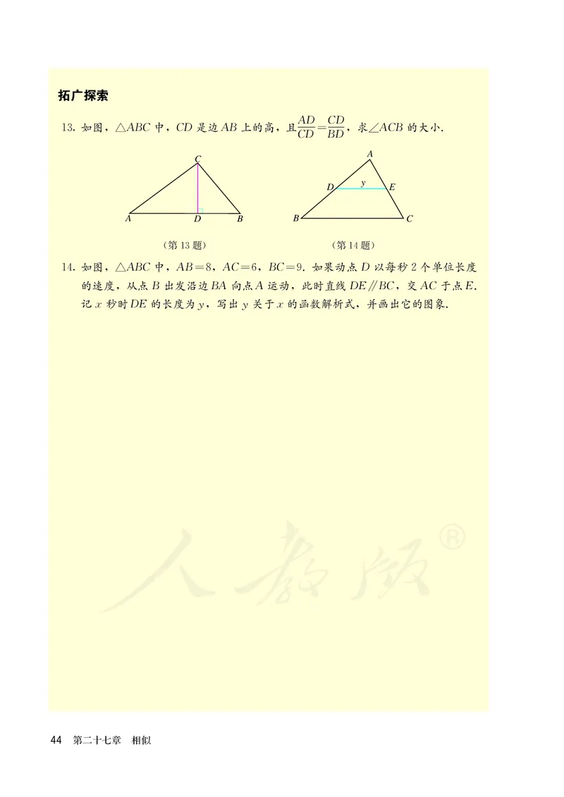 人教版数学课本9下_初中数学人教版_9下-初中数学人教版_11电子课本