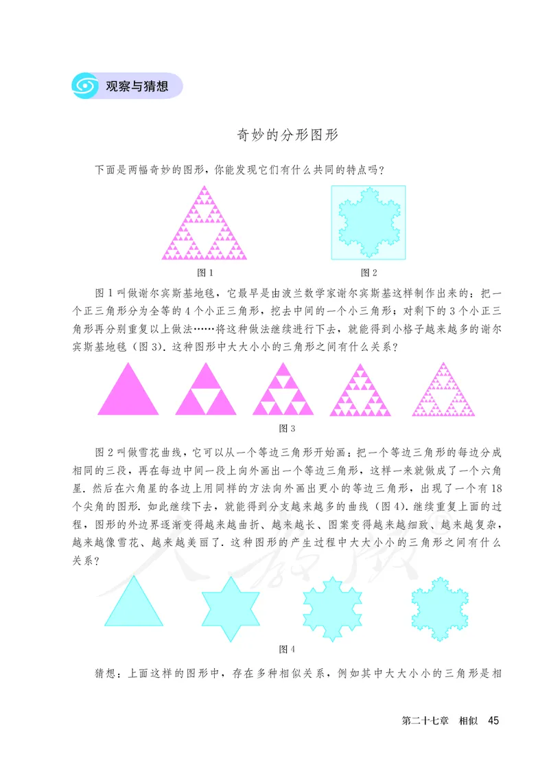 人教版数学课本9下_初中数学人教版_9下-初中数学人教版_11电子课本