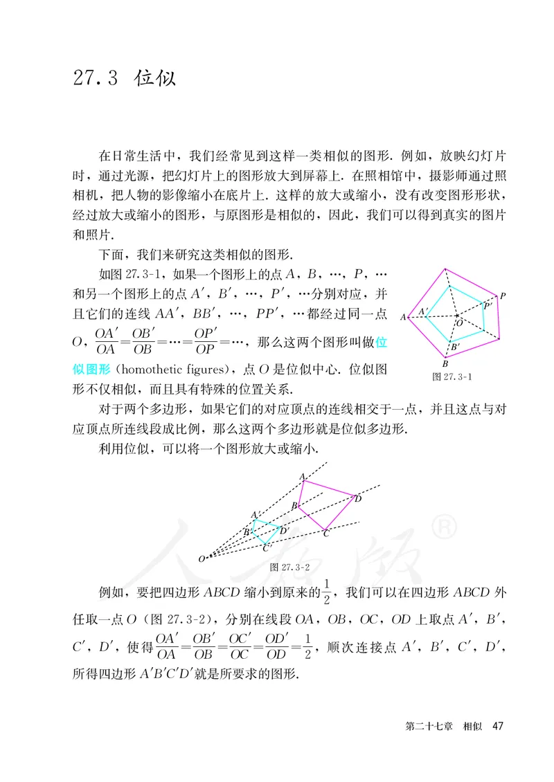 人教版数学课本9下_初中数学人教版_9下-初中数学人教版_11电子课本