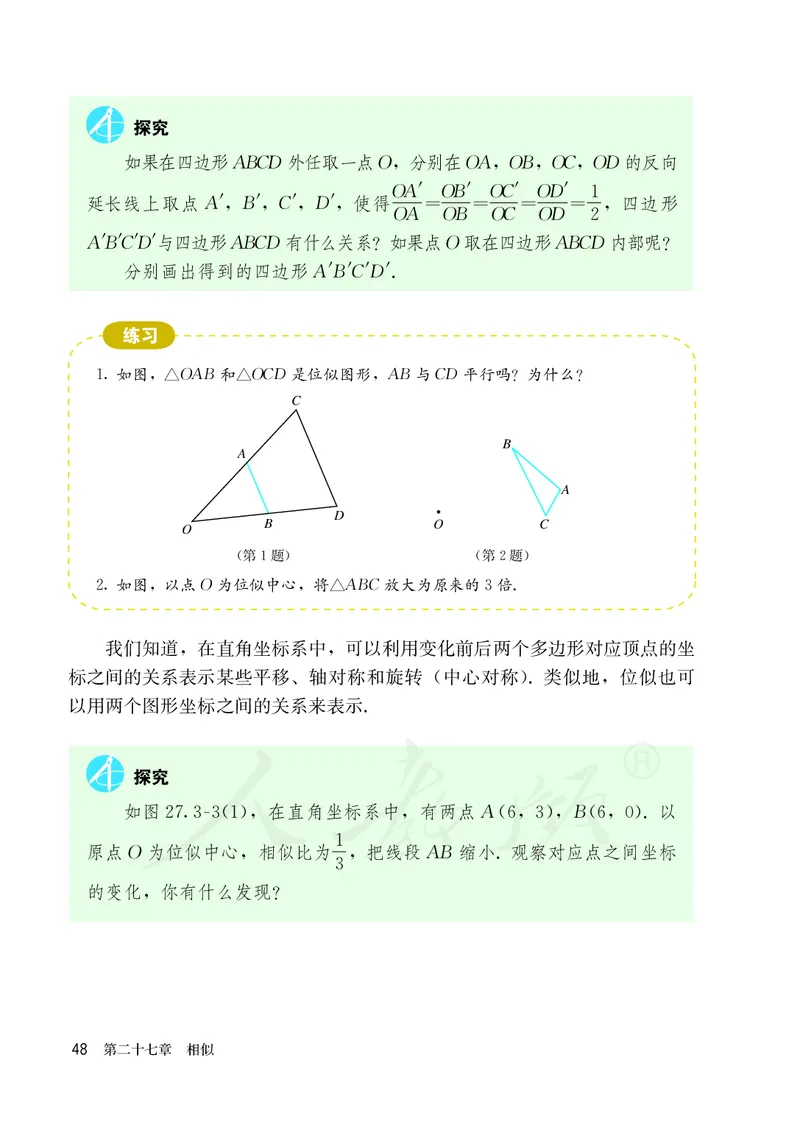 人教版数学课本9下_初中数学人教版_9下-初中数学人教版_11电子课本