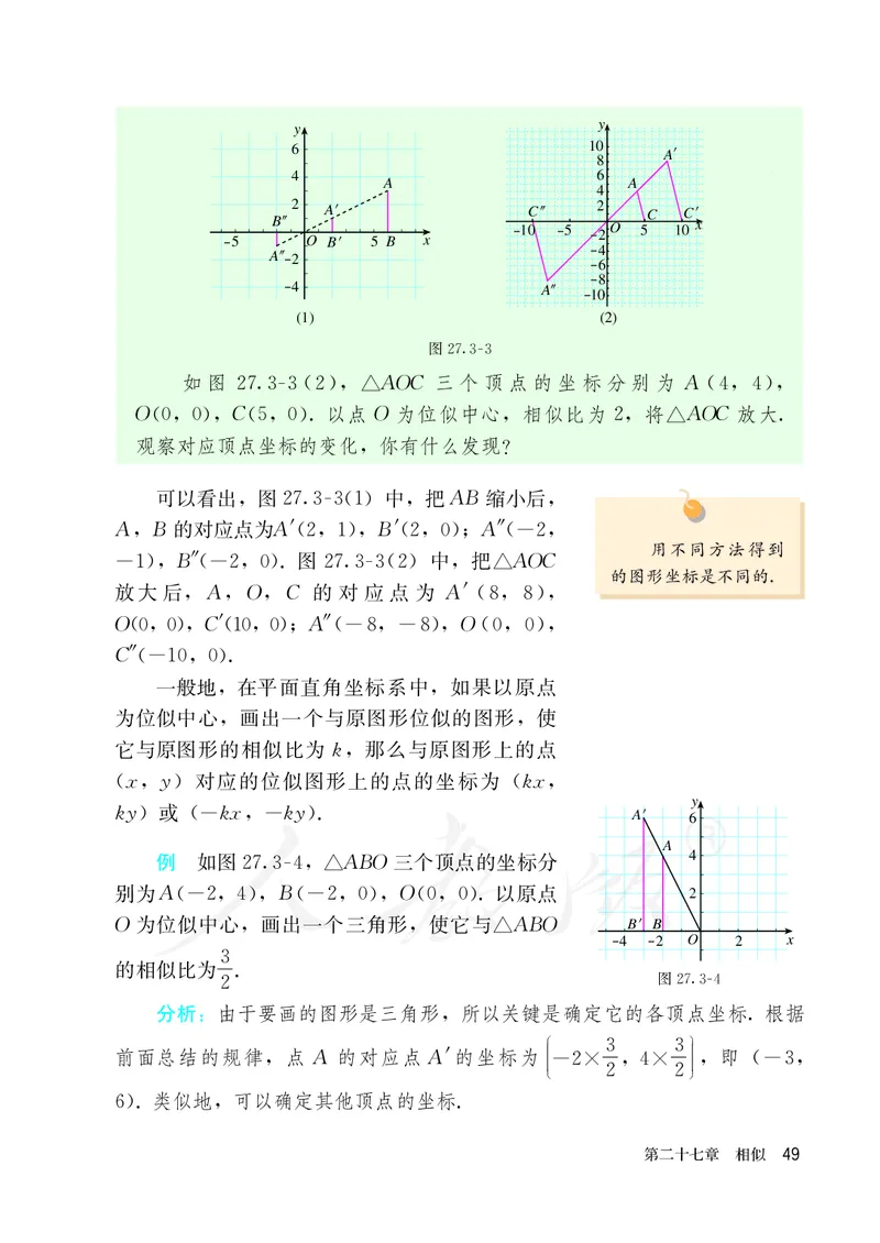 人教版数学课本9下_初中数学人教版_9下-初中数学人教版_11电子课本