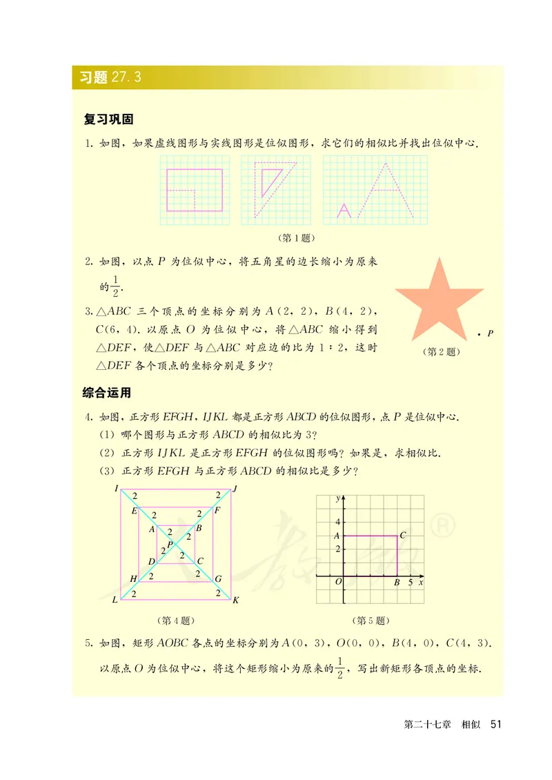 人教版数学课本9下_初中数学人教版_9下-初中数学人教版_11电子课本