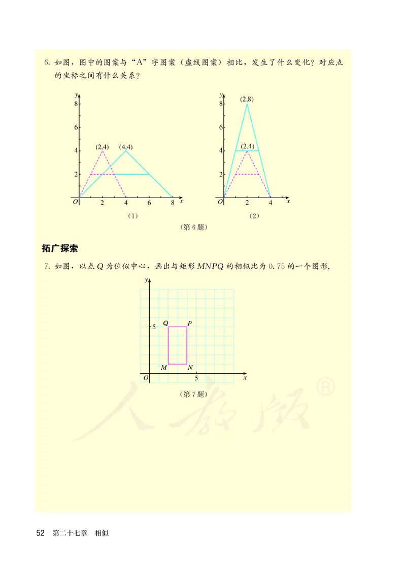 人教版数学课本9下_初中数学人教版_9下-初中数学人教版_11电子课本