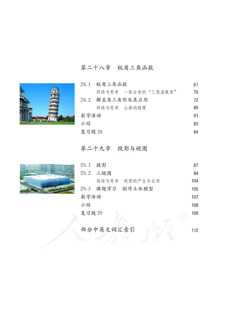 人教版数学课本9下_初中数学人教版_9下-初中数学人教版_11电子课本