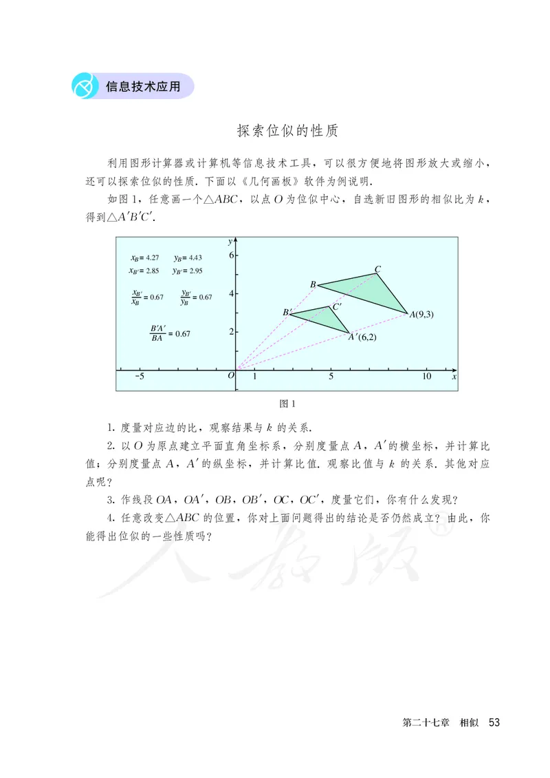 人教版数学课本9下_初中数学人教版_9下-初中数学人教版_11电子课本