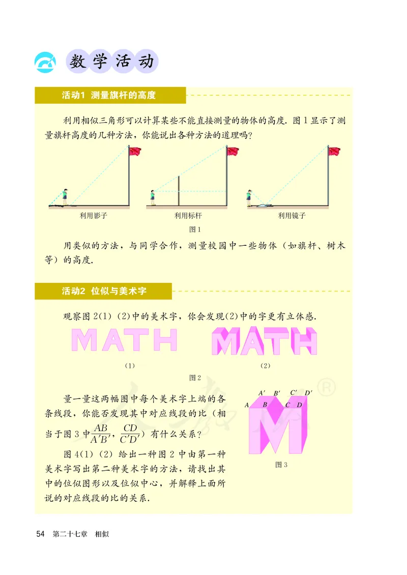 人教版数学课本9下_初中数学人教版_9下-初中数学人教版_11电子课本
