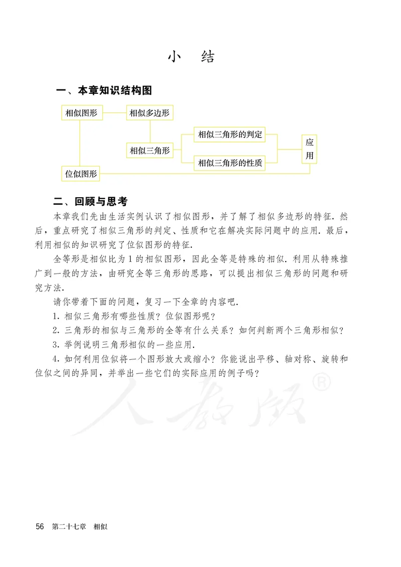 人教版数学课本9下_初中数学人教版_9下-初中数学人教版_11电子课本