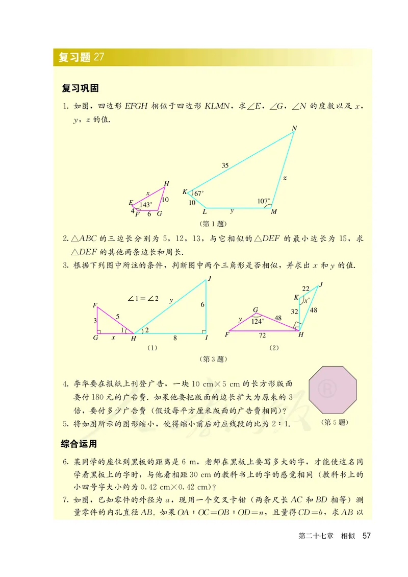 人教版数学课本9下_初中数学人教版_9下-初中数学人教版_11电子课本