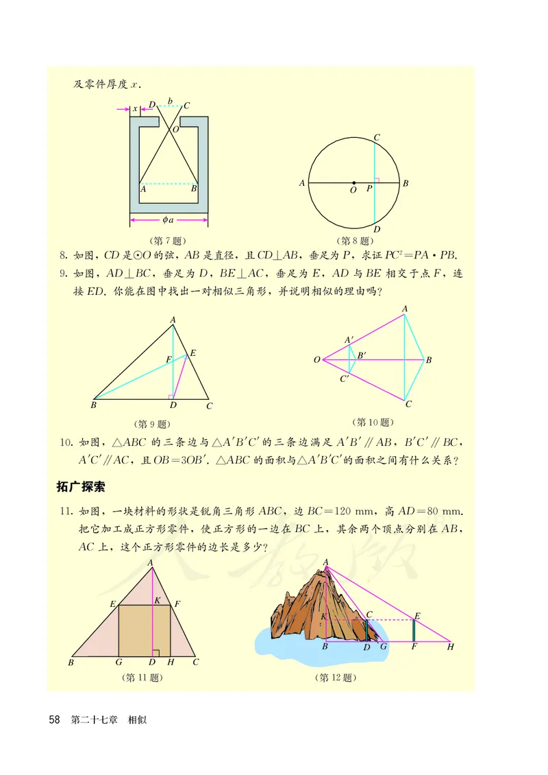 人教版数学课本9下_初中数学人教版_9下-初中数学人教版_11电子课本