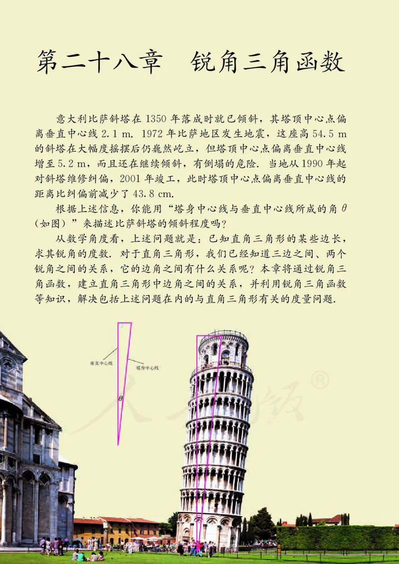 人教版数学课本9下_初中数学人教版_9下-初中数学人教版_11电子课本