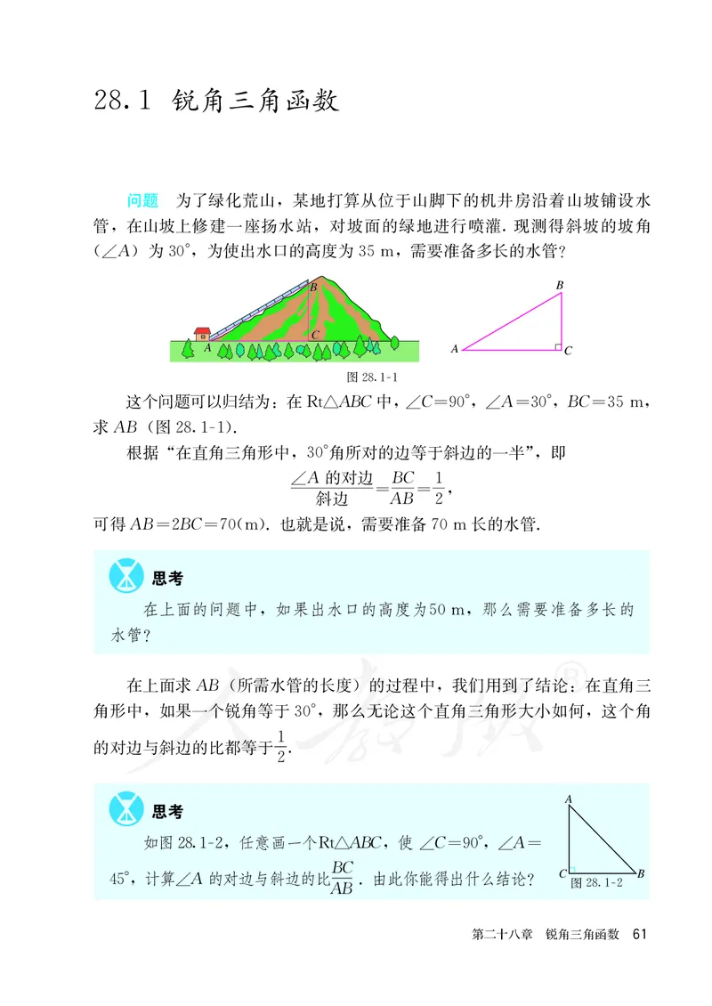 人教版数学课本9下_初中数学人教版_9下-初中数学人教版_11电子课本