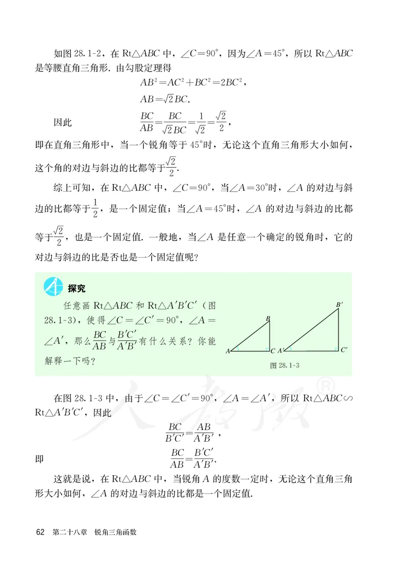 人教版数学课本9下_初中数学人教版_9下-初中数学人教版_11电子课本