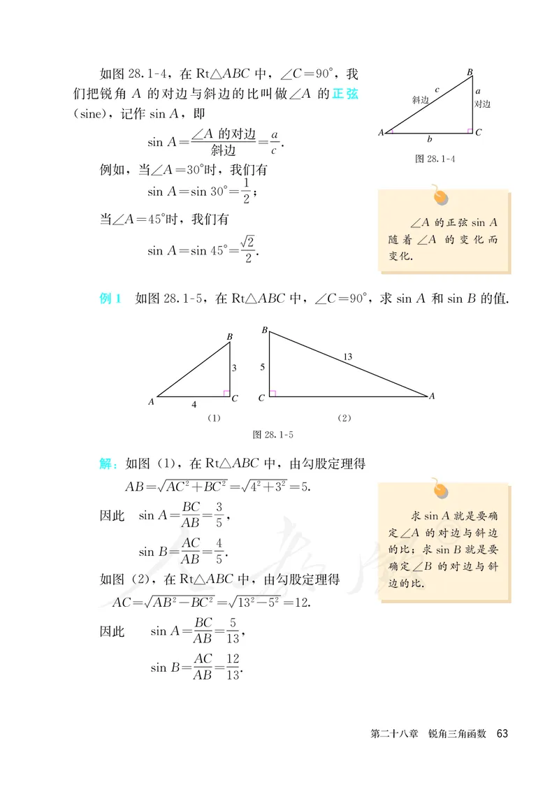 人教版数学课本9下_初中数学人教版_9下-初中数学人教版_11电子课本