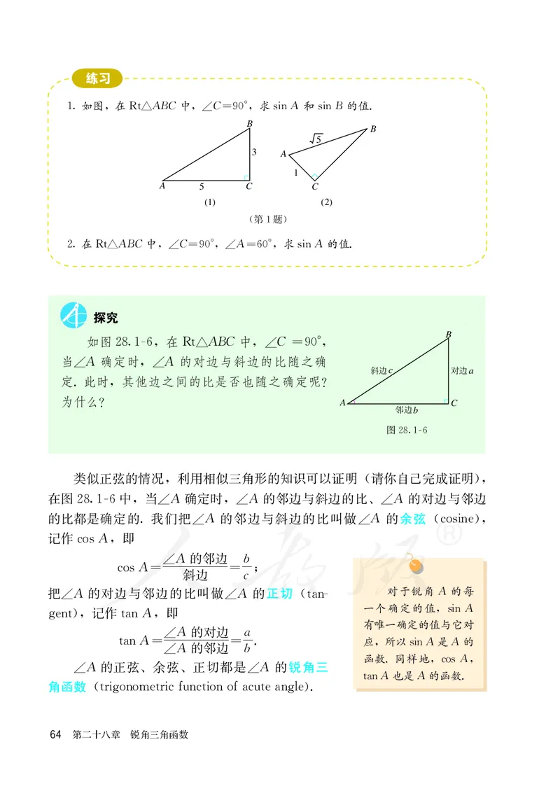 人教版数学课本9下_初中数学人教版_9下-初中数学人教版_11电子课本