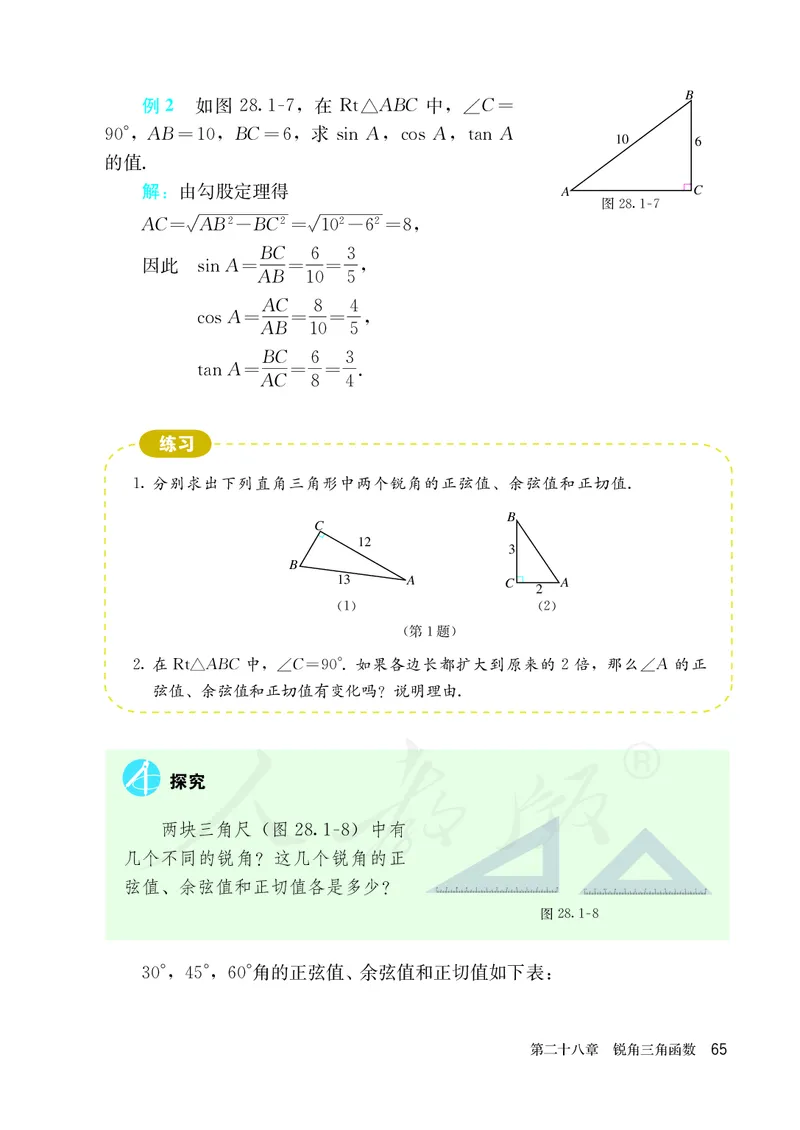 人教版数学课本9下_初中数学人教版_9下-初中数学人教版_11电子课本