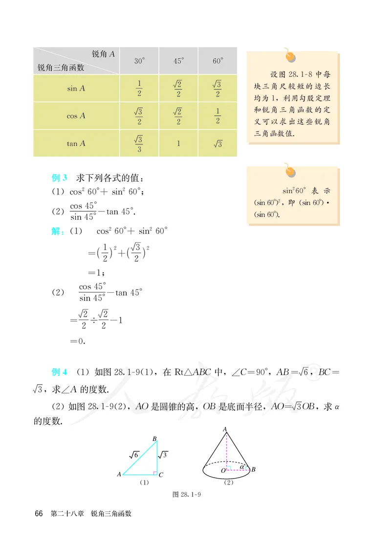 人教版数学课本9下_初中数学人教版_9下-初中数学人教版_11电子课本