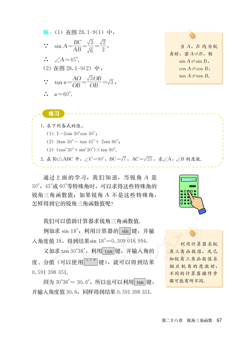 人教版数学课本9下_初中数学人教版_9下-初中数学人教版_11电子课本