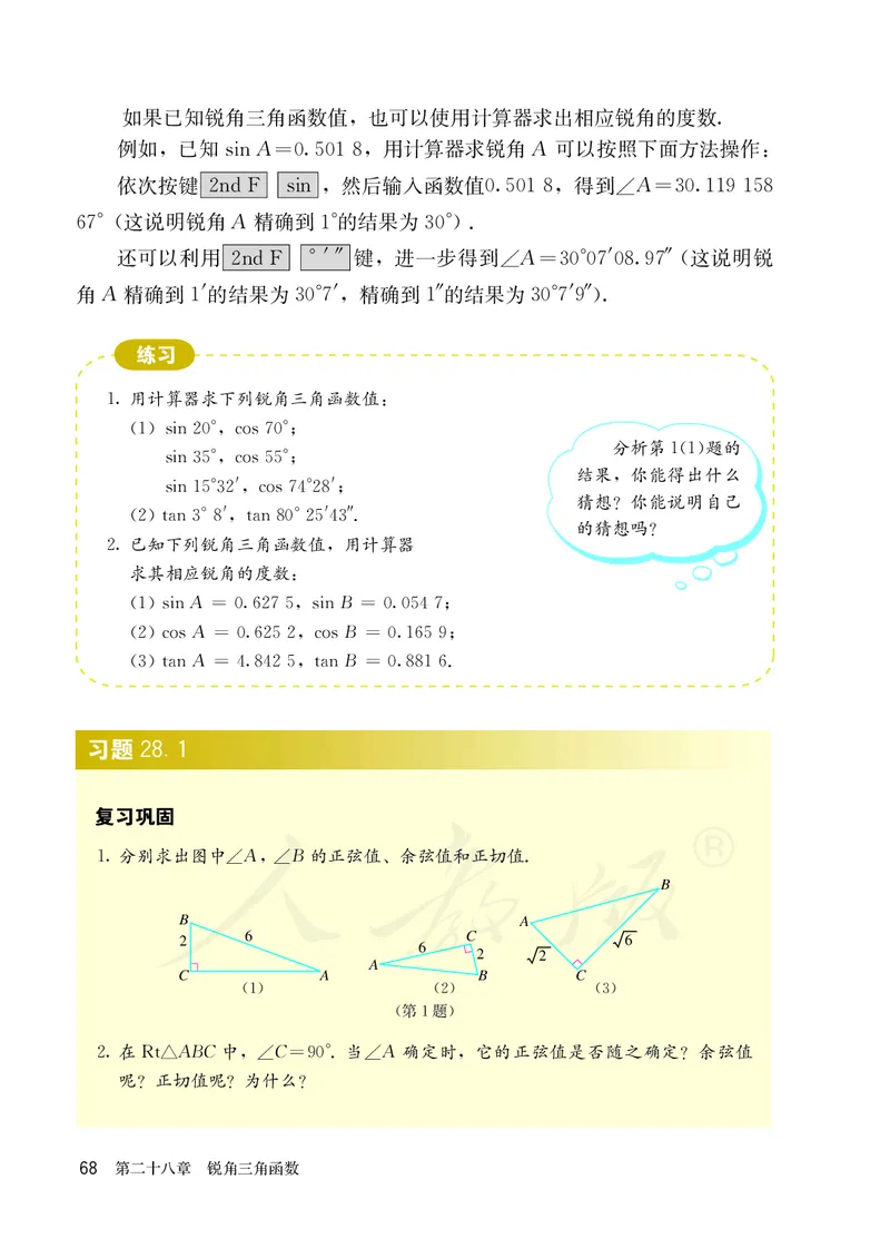人教版数学课本9下_初中数学人教版_9下-初中数学人教版_11电子课本